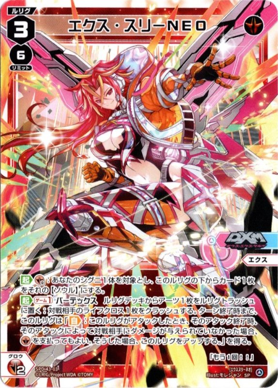 画像1: SPDi43-03 エクス・スリーNEO (1)