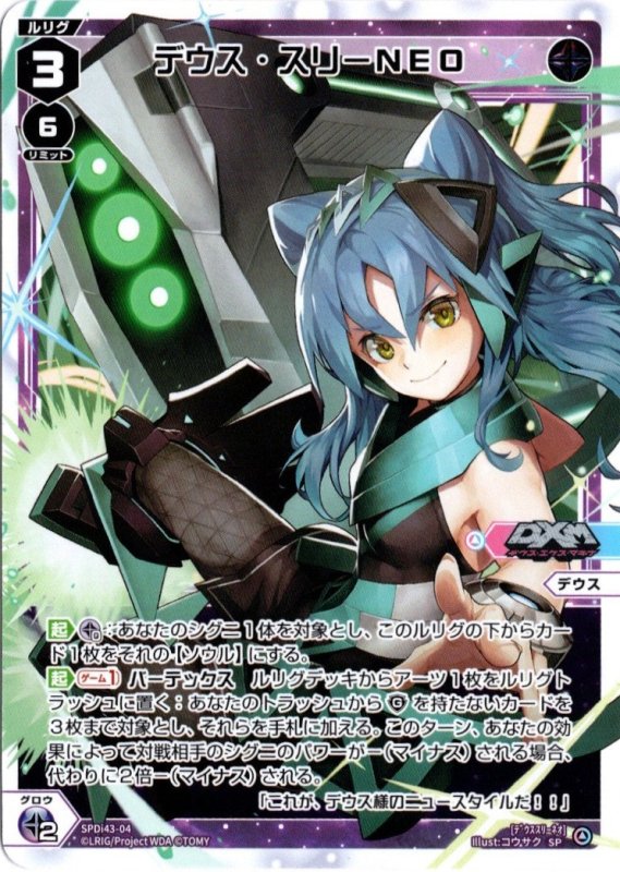 画像1: SPDi43-04 デウス・スリーNEO (1)