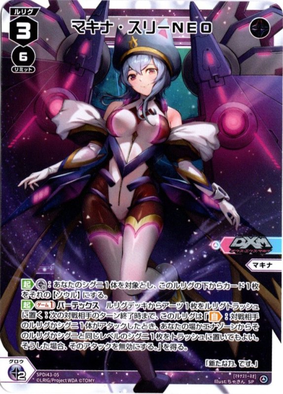 画像1: SPDi43-05 マキナ・スリーNEO (1)