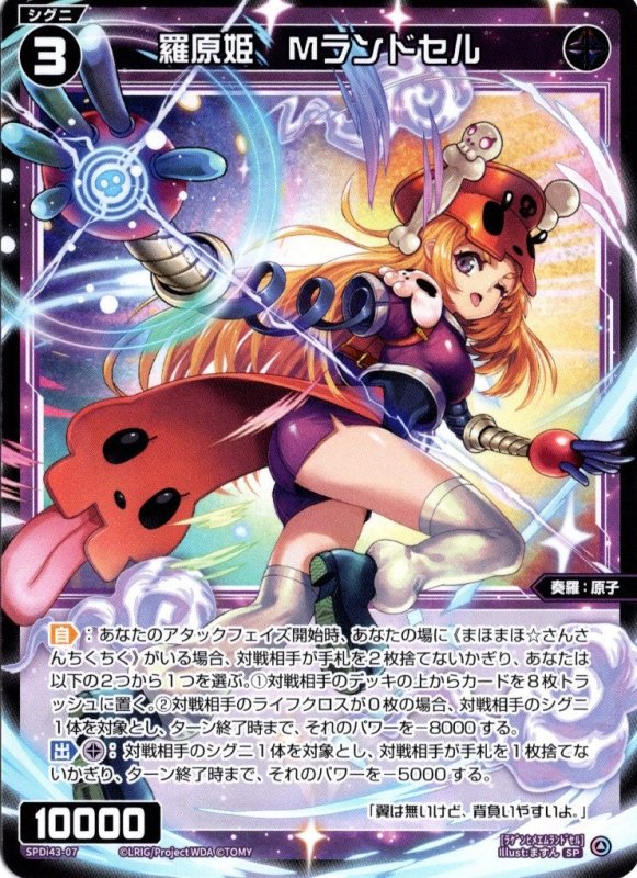 画像1: SPDi43-07 羅原姫 Mランドセル (1)