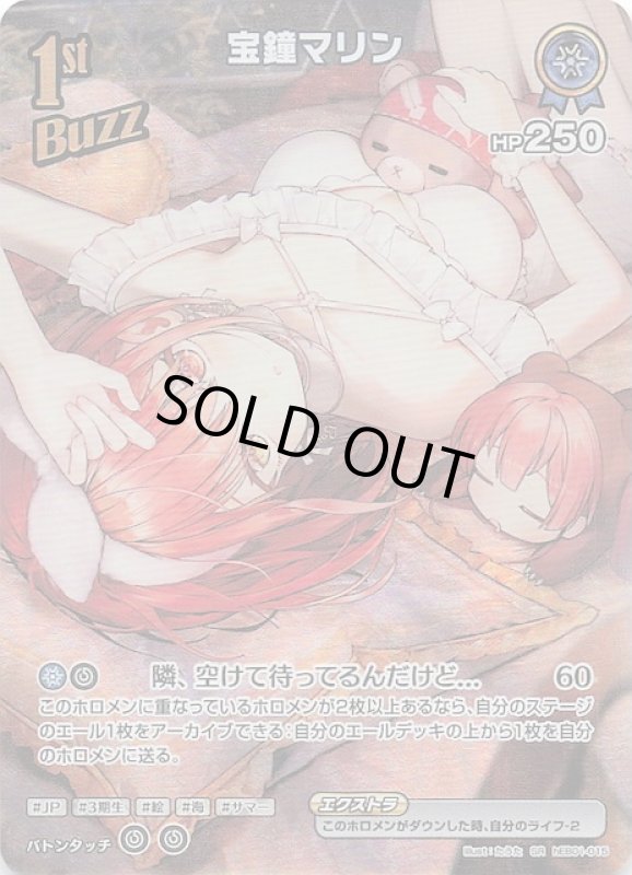 画像1: スーパーレア hEB01-015 SR 宝鐘マリン (1)