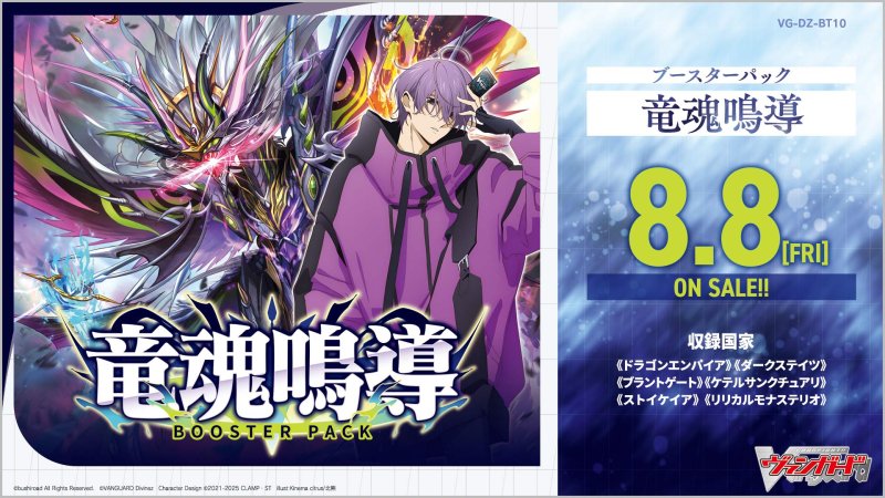 画像1: カードファイト！！ ヴァンガード ブースターパック「竜魂鳴導」 BOX (1)