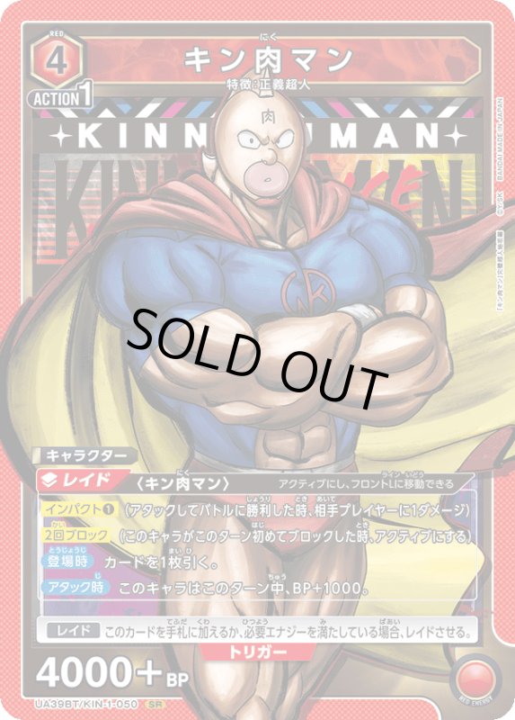 画像1: UA39BT/KIN-1-050 SR キン肉マン (1)