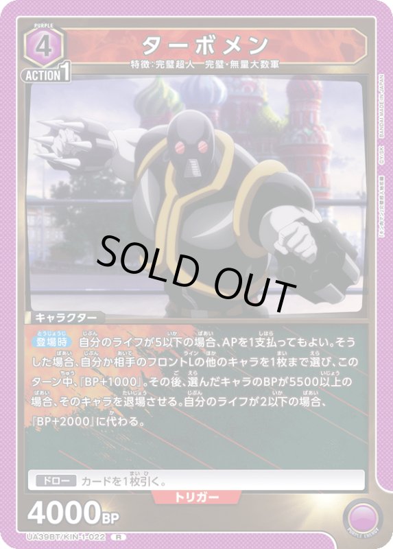 画像1: UA39BT/KIN-1-022 R ターボメン (1)