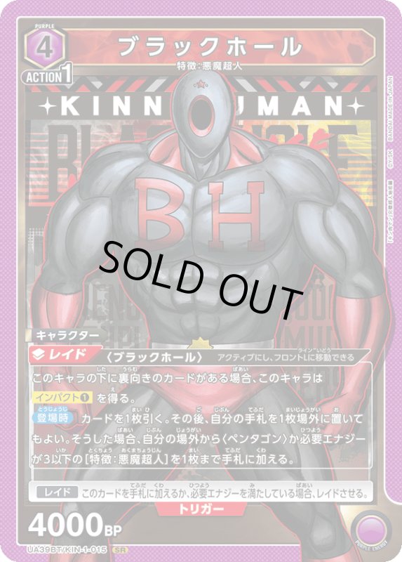 画像1: UA39BT/KIN-1-015 SR ブラックホール (1)
