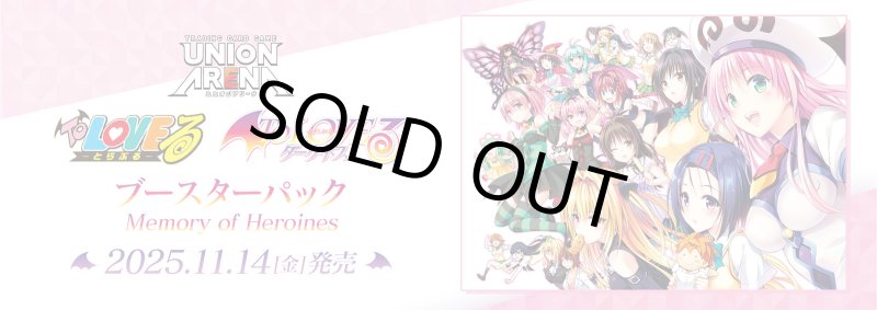 画像1: UNION ARENA ブースターパック To LOVEる-とらぶる- Memory of Heroines 　SR・R・U・C 各4枚ずつセット (1)