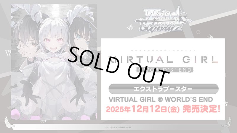画像1: ヴァイスシュヴァルツ エクストラブースター VIRTUAL GIRL @ WORLD’S END BOX (1)