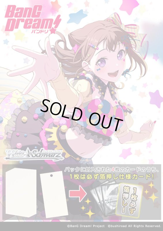 画像1: ヴァイスシュヴァルツ プレミアムブースター　BanG Dream! 10th Anniversary！ カートン (1)