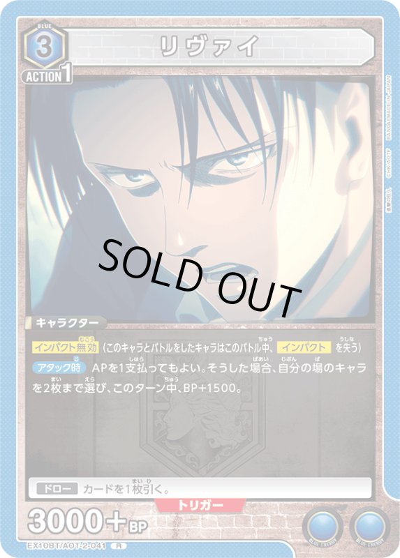 画像1: EX10BT/AOT-2-041 R リヴァイ (1)
