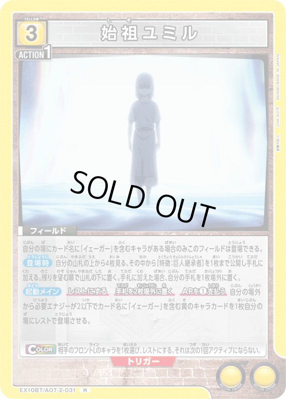 画像1: EX10BT/AOT-2-031 R 始祖ユミル (1)