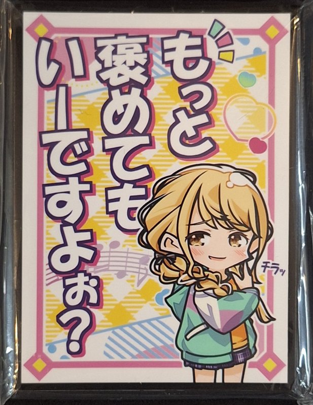 画像1: サンパン　カードスリーブ　学園アイドルマスター　SD 藤田ことね (1)