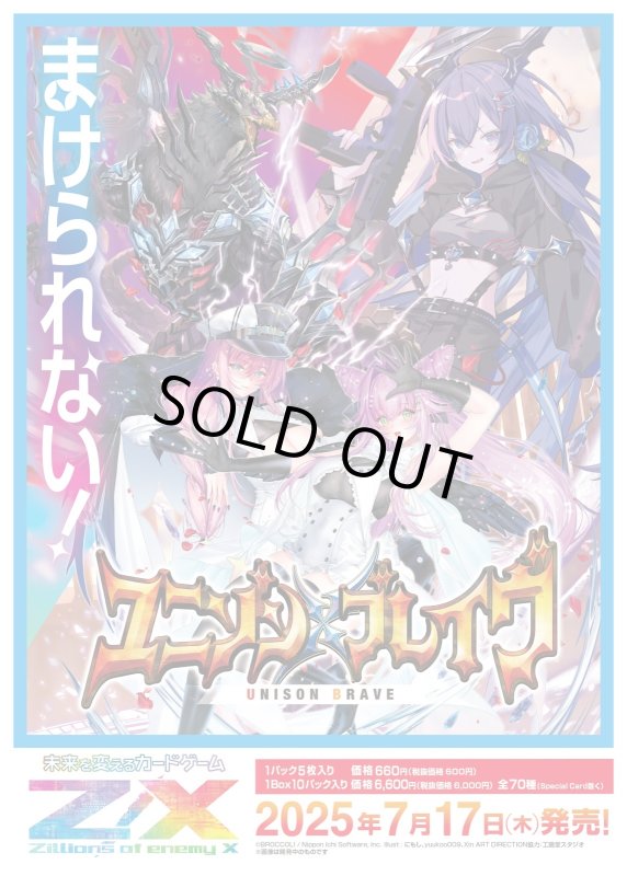 画像1: Z/X -Zillions of enemy X-  ユニゾンブレイヴ (IG04) SR・R+・R・再録R・N 各4枚ずつセット (1)