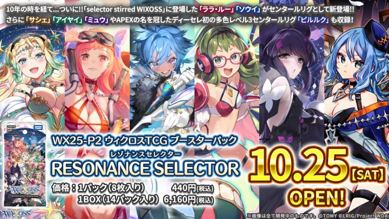 画像1: WX25-P2 ウィクロスTCG ブースターパック RESONANCE SELECTOR カートン (1)