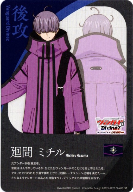 画像1: DZ-BT10/T03 T 後攻マーカー エネルギー/廻間 ミチル (1)