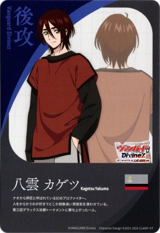 画像1: DZ-BT10/T03 T 後攻マーカー エネルギー/八雲 カゲツ (1)
