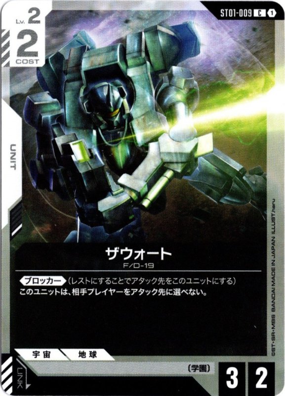画像1: ST01-009 C ザウォート (1)