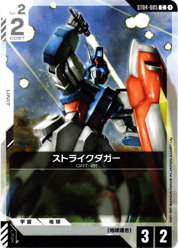 画像1: ST04-005 C ストライクダガー (1)