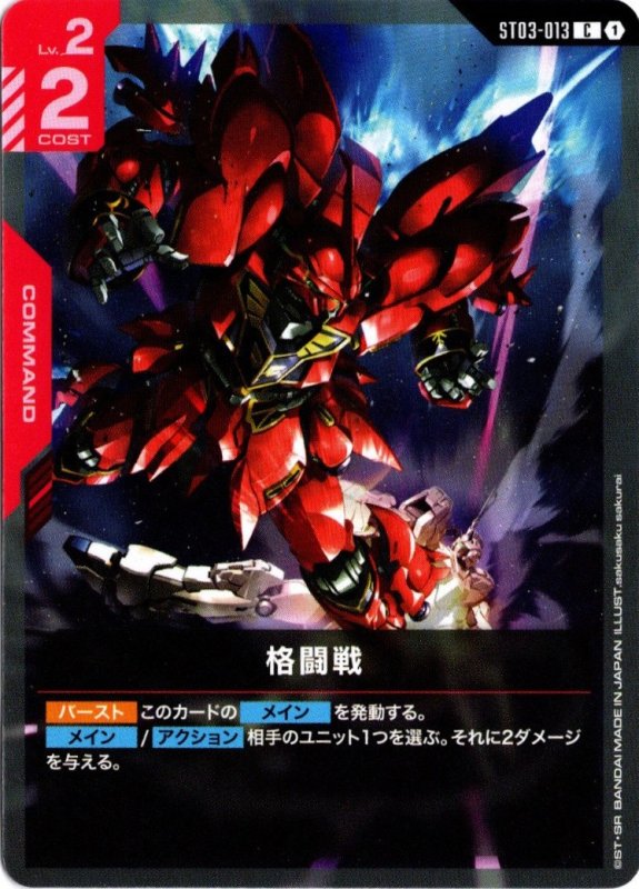 画像1: ST03-013 C 格闘戦 (1)
