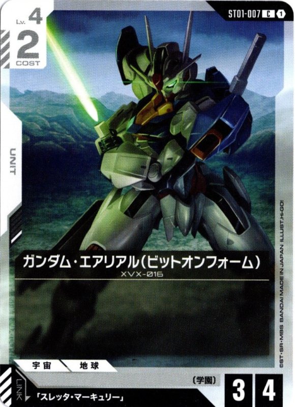画像1: ST01-007 C ガンダム・エアリアル（ビットオンフォーム） (1)