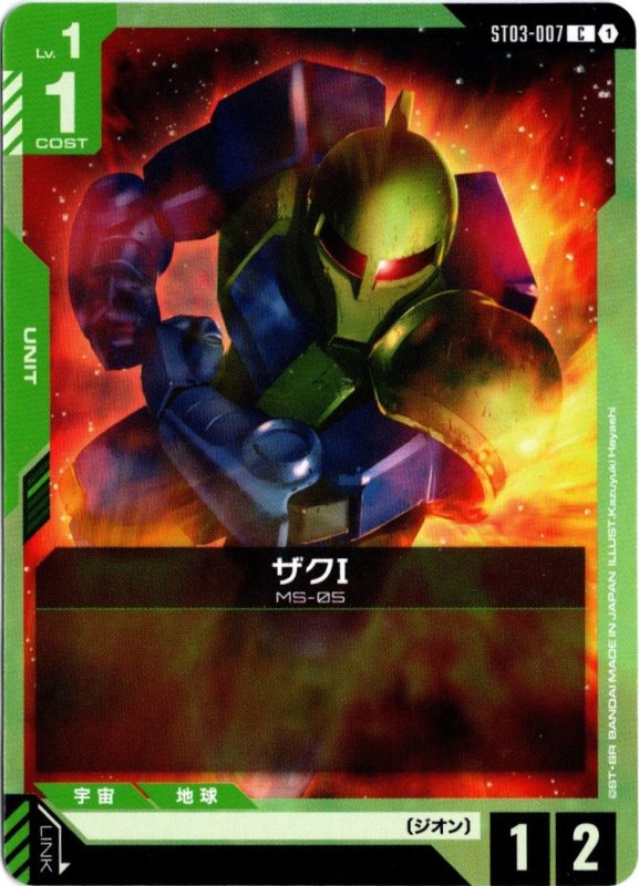 画像1: ST03-007 C ザクI (1)