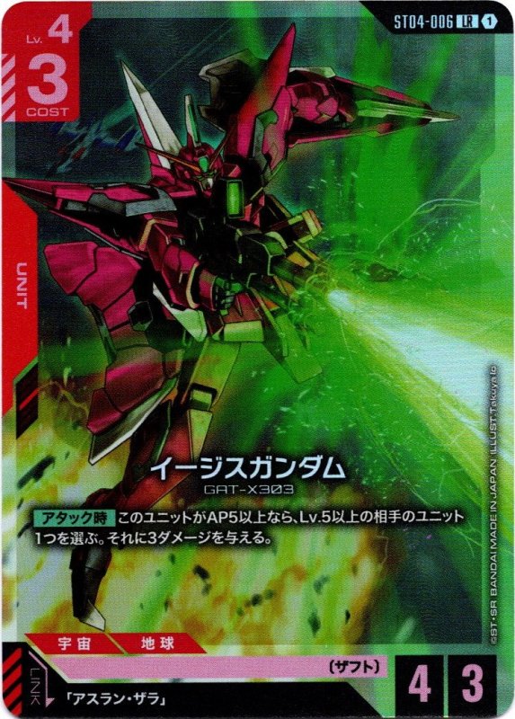 画像1: ST04-006 LR イージスガンダム (1)