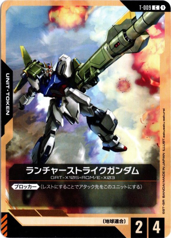 画像1: T-009 C ランチャーストライクガンダム (1)
