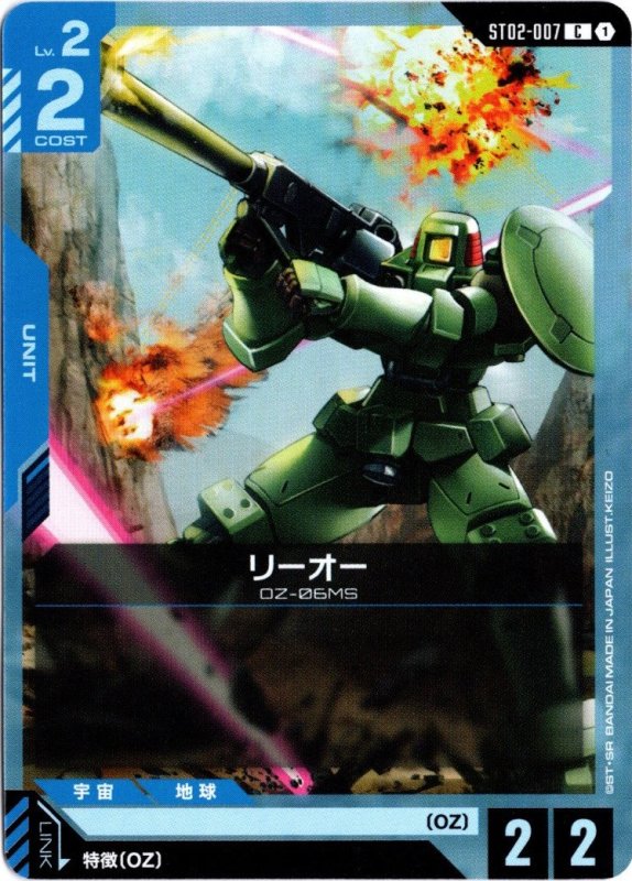 画像1: ST02-007 C リーオー (1)