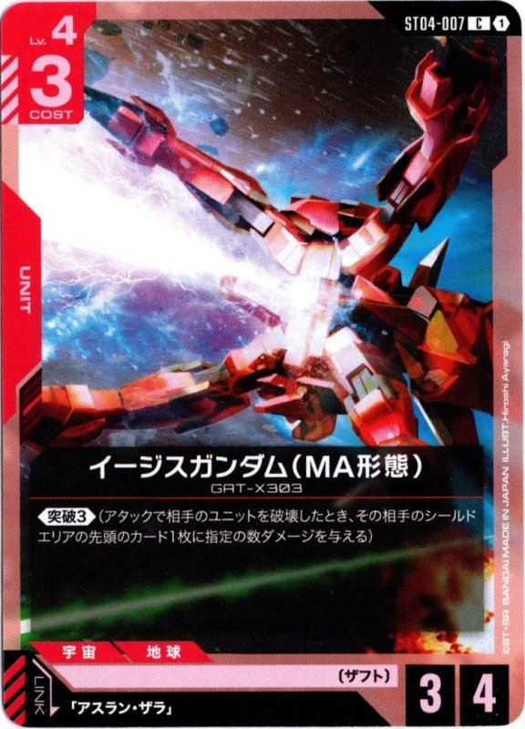 画像1: ST04-007 C イージスガンダム（MA形態） (1)