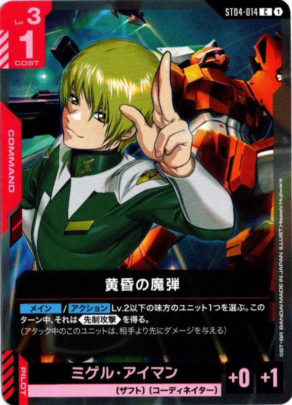 画像1: ST04-014 C 黄昏の魔弾 (1)