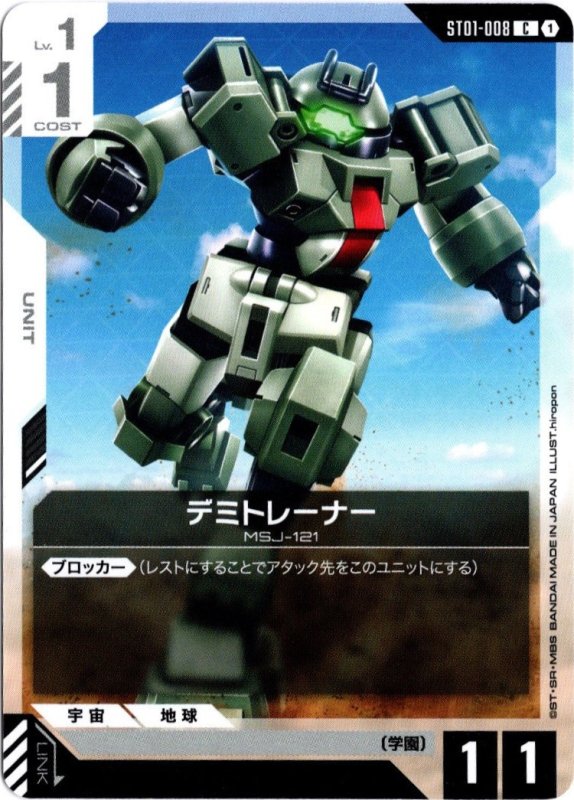 画像1: ST01-008 C デミトレーナー (1)