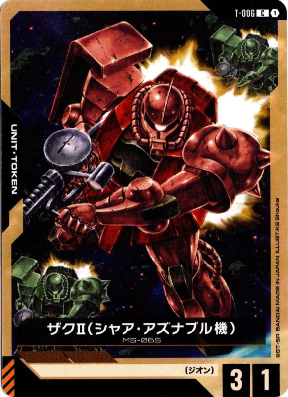 画像1: T-006 C ザクII（シャア・アズナブル機） (1)