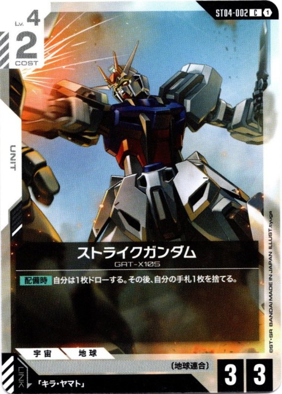 画像1: ST04-002 C ストライクガンダム (1)