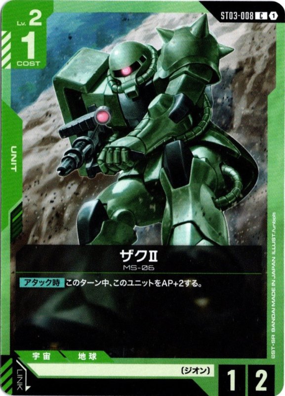 画像1: ST03-008 C ザクII (1)