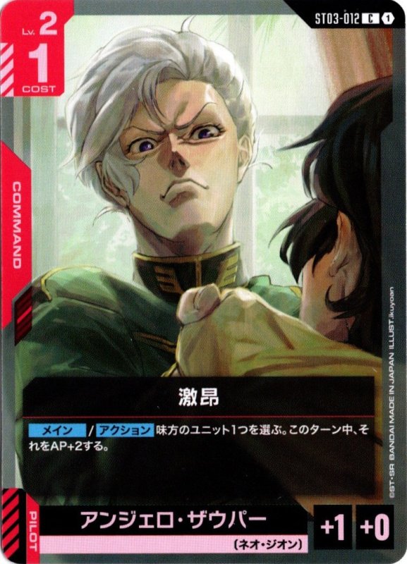 画像1: ST03-012 C 激昂 (1)