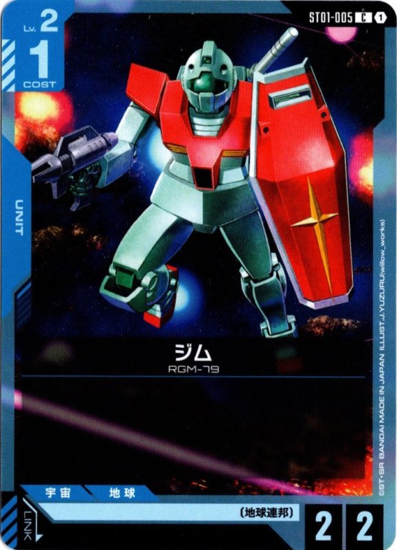 画像1: ST01-005 C ジム (1)