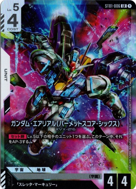 画像1: ST01-006 LR ガンダム・エアリアル（パーメットスコア・シックス） (1)