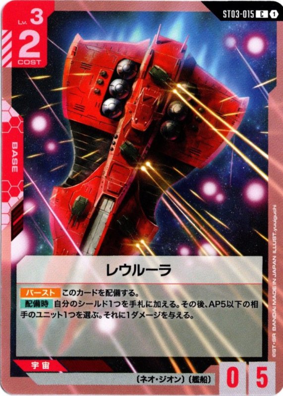 画像1: ST03-015 C レウルーラ (1)