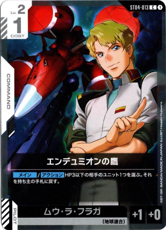画像1: ST04-013 C エンデュミオンの鷹 (1)