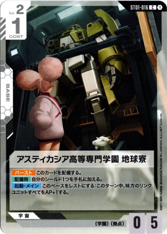 画像1: ST01-016 C アスティカシア高等専門学園地球寮 (1)