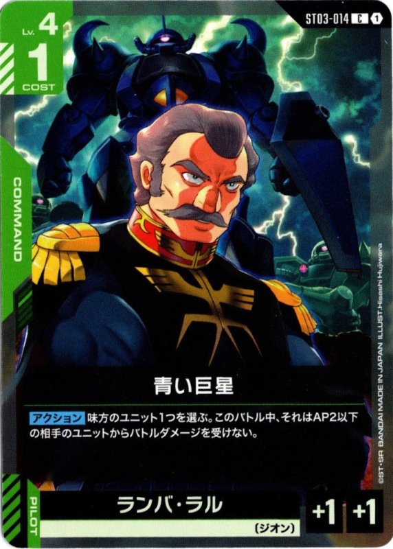 画像1: ST03-014 C 青い巨星 (1)