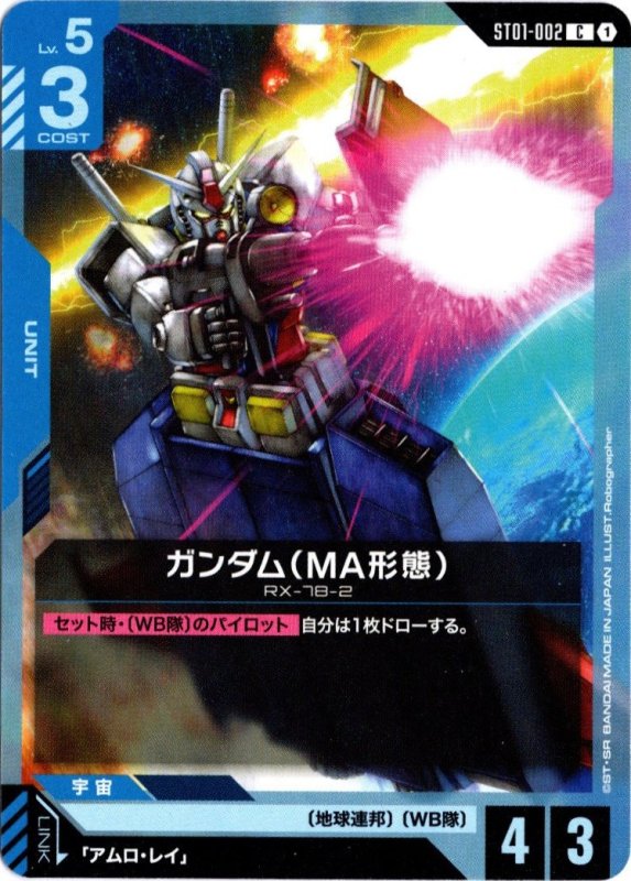 画像1: ST01-002 C ガンダム（MA形態） (1)