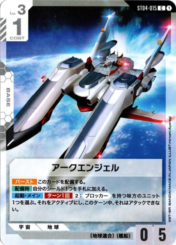 画像1: ST04-015 C アークエンジェル (1)