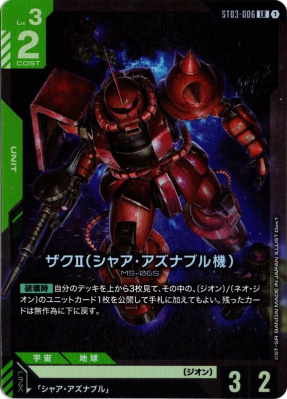 画像1: ST03-006 LR ザクII（シャア・アズナブル機） (1)