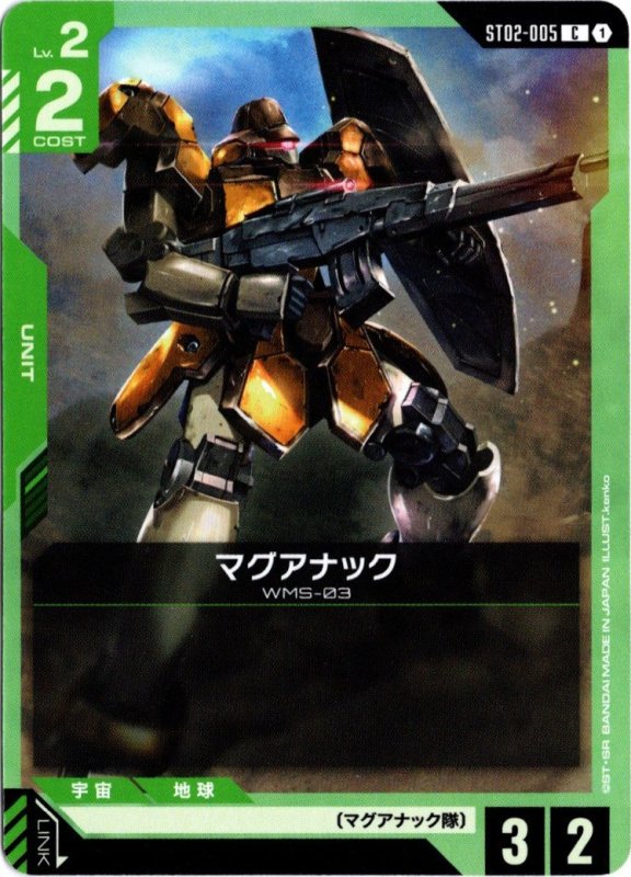 画像1: ST02-005 C マグアナック (1)