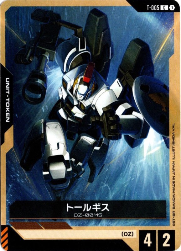 画像1: T-005 C トールギス (1)