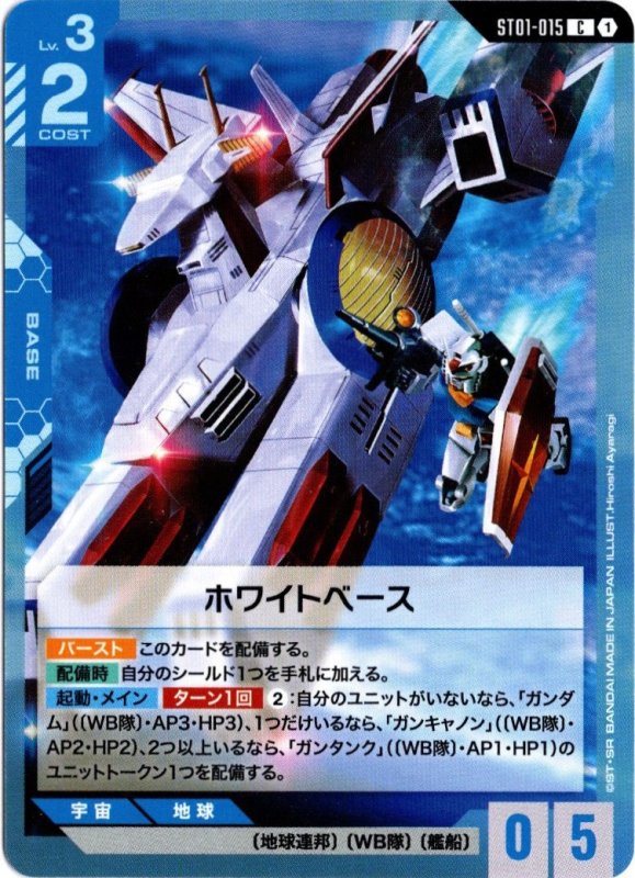 画像1: ST01-015 C ホワイトベース (1)