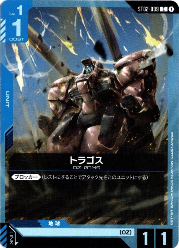 画像1: ST02-009 C トラゴス (1)