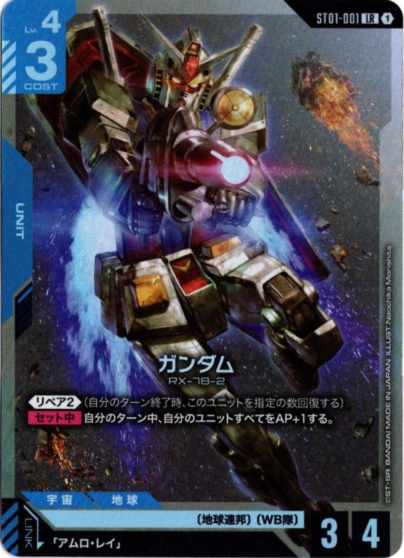 画像1: ST01-001 LR ガンダム (1)
