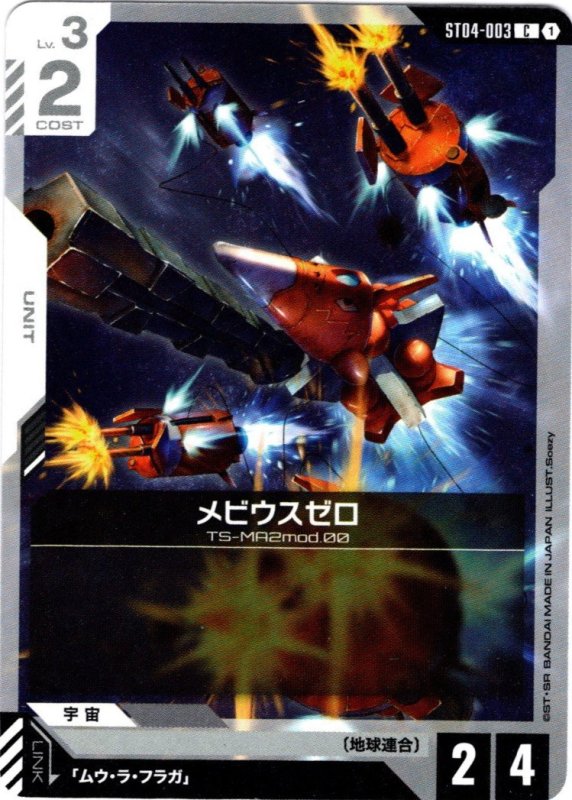 画像1: ST04-003 C メビウスゼロ (1)