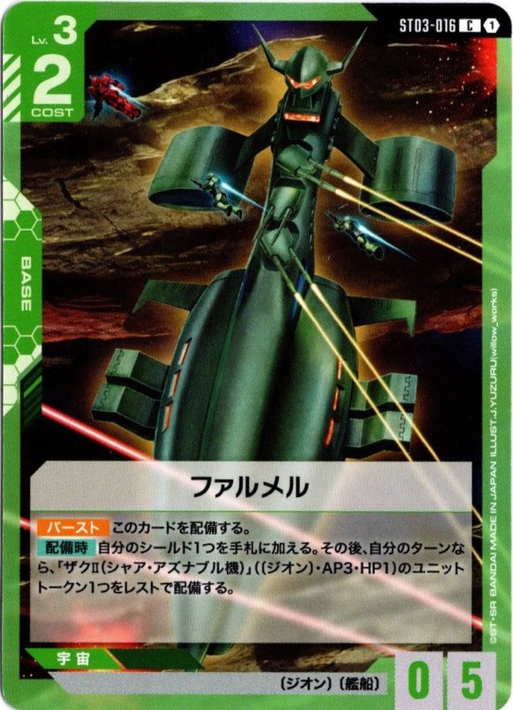 画像1: ST03-016 C ファルメル (1)